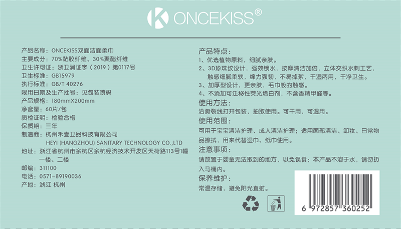 oncekiss抽巾产品图 - 副本 (1).png